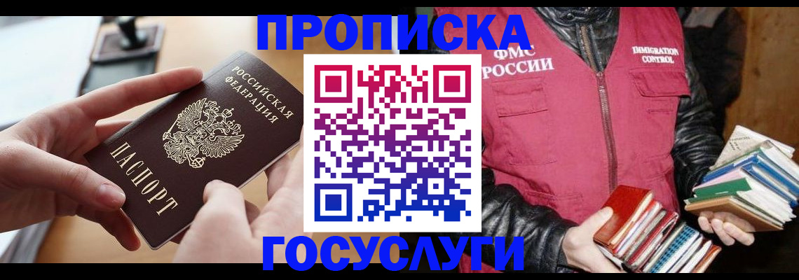 прописка паспорт в Петровске