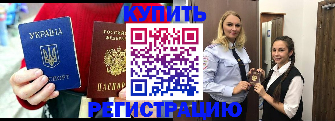 прописка в Петровске